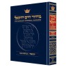 Machzor Hebrew/English Yom Kippur Pocket Size Hard | Books | Judaica