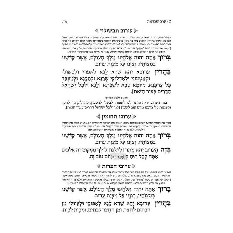 Machzor Hebrew/English Shavuos Ashkenaz Hebrew Onl | Books | Judaica