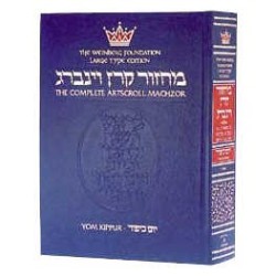 Machzor Hebrew/English Yom Kippur Large Type Hardc | Books | Judaica