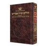 Seif Edition Tehillim: Transliterated Linear - Poc | Books | Judaica