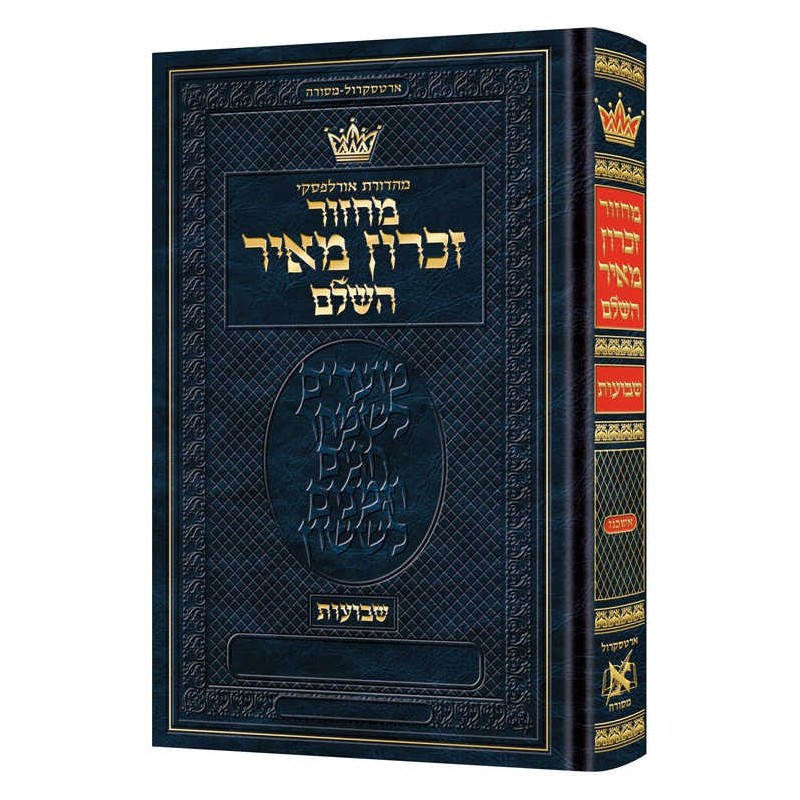 Machzor Shavuos Ashkenaz Hebrew Only - Hebrew Inst | Books | Judaica