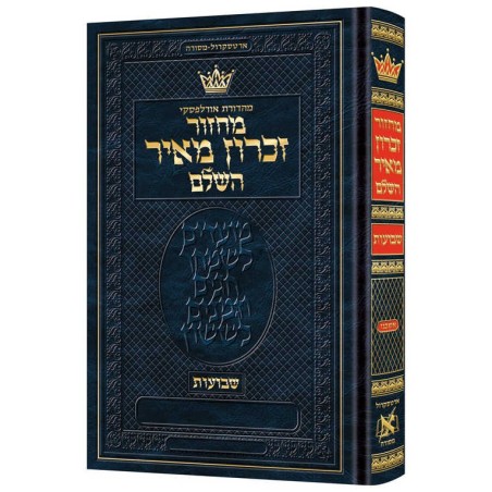 Machzor Shavuos Ashkenaz Hebrew Only - Hebrew Inst | Books | Judaica