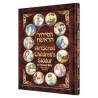The Artscroll Children's Siddur - Hardcover | Books | Judaica