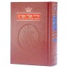 Complete Siddur Pocket Size - Sefard Paperback | Books | Judaica