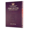 Weekday Siddur Large Type - Ashkenaz | Books | Judaica