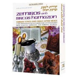 Zemiros / Bircas Hamazon - Full Size Hardcover | Books | Judaica