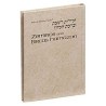 Zemiros / Bircas Hamazon - Pocket Size Edition Har | Books | Judaica