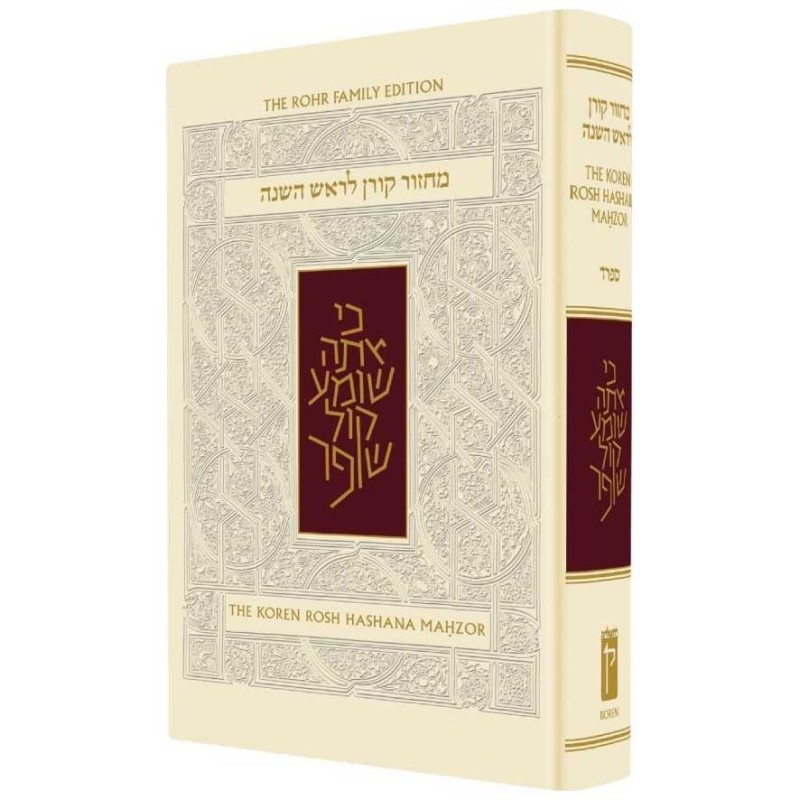 The Koren Sacks Sefard Rosh HaShana Machzor - Comp | Books | Judaica