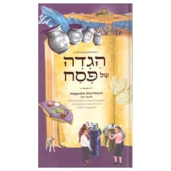 Haggadah Shel Pesach For Youth - Weiss Edition | Passover | Judaica