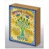 Hand Made Shalom Tree Blessing Wood Art Panel | Art | Judaica