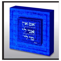 Hand Made Hillel Jewish Blessing Double Wood Art P | Art | Judaica