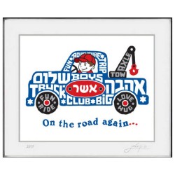 Personalized Boy Truck Framed Wall Art | Art | Judaica