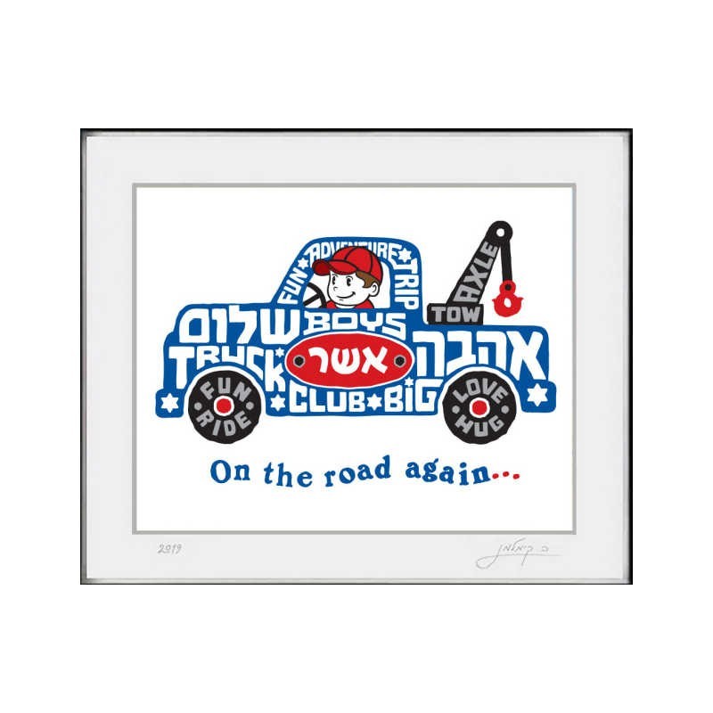 Personalized Boy Truck Framed Wall Art | Art | Judaica