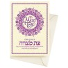 Mandal Art Bat Mitzvah Greeting Card | Gifts | Judaica