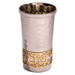 Lasercut Yeled Tov Aluminum Kiddush Cup - Silver W | Kiddush Cups | Ju