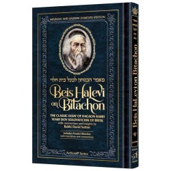 Beis Halevi On Bitachon | Books | Judaica