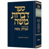 Dibros Moshe (Zeraim) Peah - Bikkurim | Books | Judaica