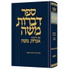 Dibros Moshe (Zeraim) Demai / Sheviis | Books | Judaica