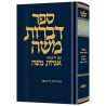 Dibros Moshe (Moed) Eruvin / Shekalim / Rosh Hasha | Books | Judaica