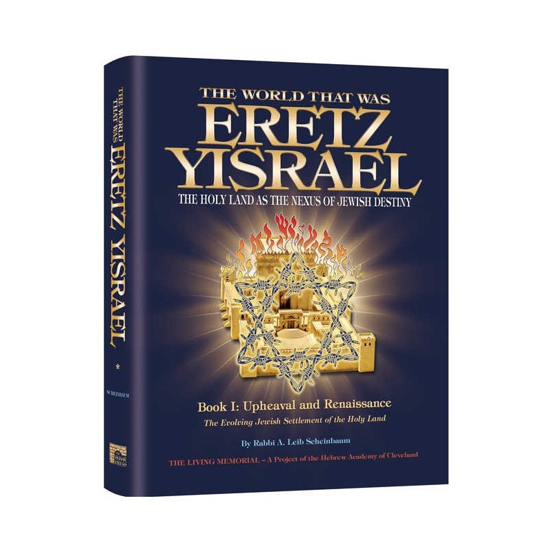 The World That Was: Eretz Yisrael Book 1 | Books | Judaica