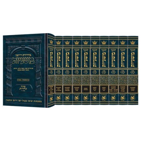 Ryzman Edition Hebrew Mishnah Complete Set | Books | Judaica