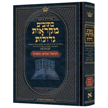 Hebrew Mikraos Gedolos: Daniel / Ezra / Nechemiah | Books | Judaica