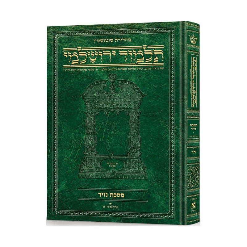 Nazir Volume 1 Hebrew Yerushalmi Schottenstein Edi | Books | Judaica