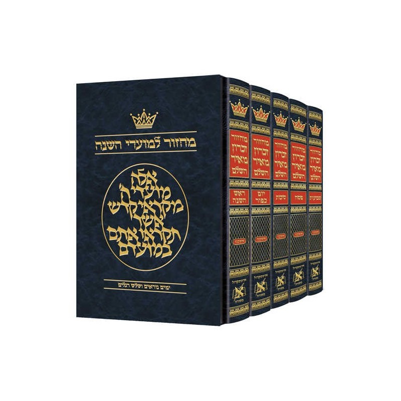 Machzor Hebrew Only Ashkenaz - 5 Volume Slipcased  | Books | Judaica