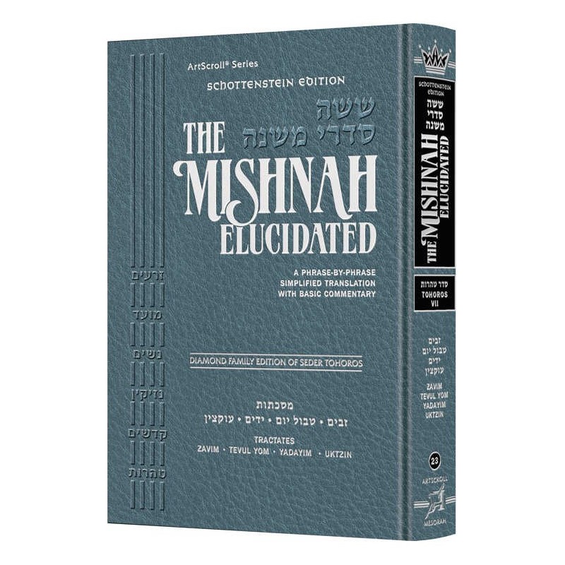 Schottenstein Edition Mishnah Elucidated Tohoros V | Books | Judaica