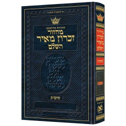 Machzor Succos Ashkenaz Hebrew Only - Hebrew Instr | Books | Judaica