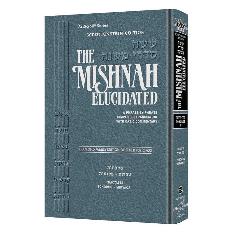 Schottenstein Edition Mishnah Elucidated Tohoros V | Books | Judaica