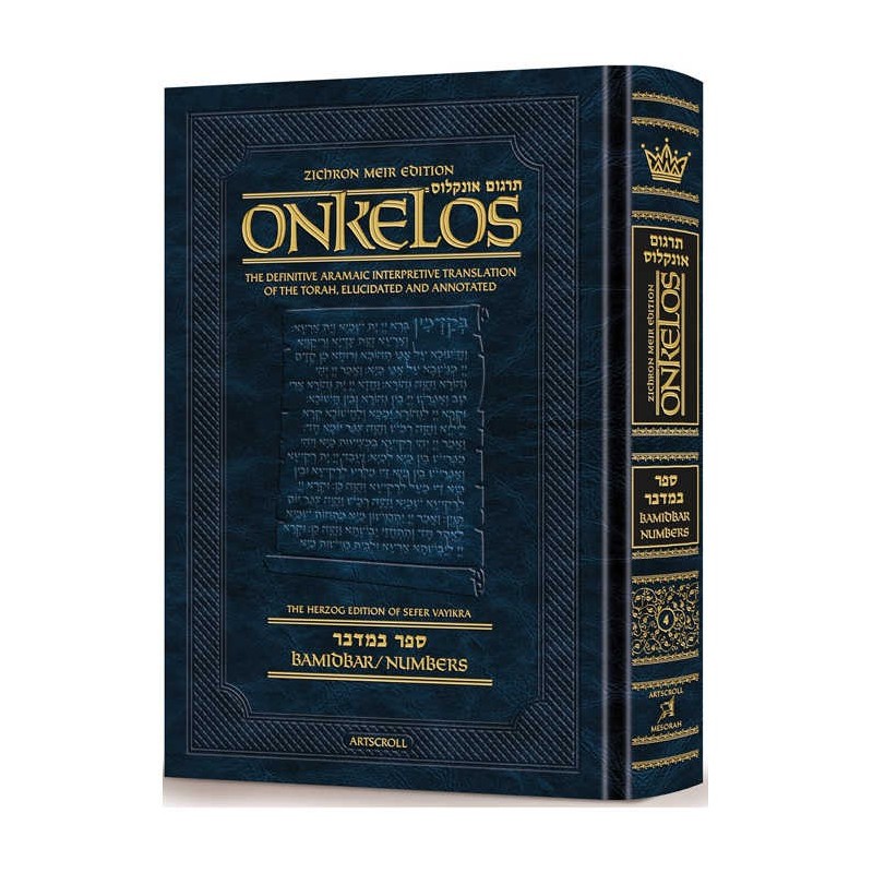 Targum Onkelos Zichron Meir Edition Of Targum Onke | Books | Judaica