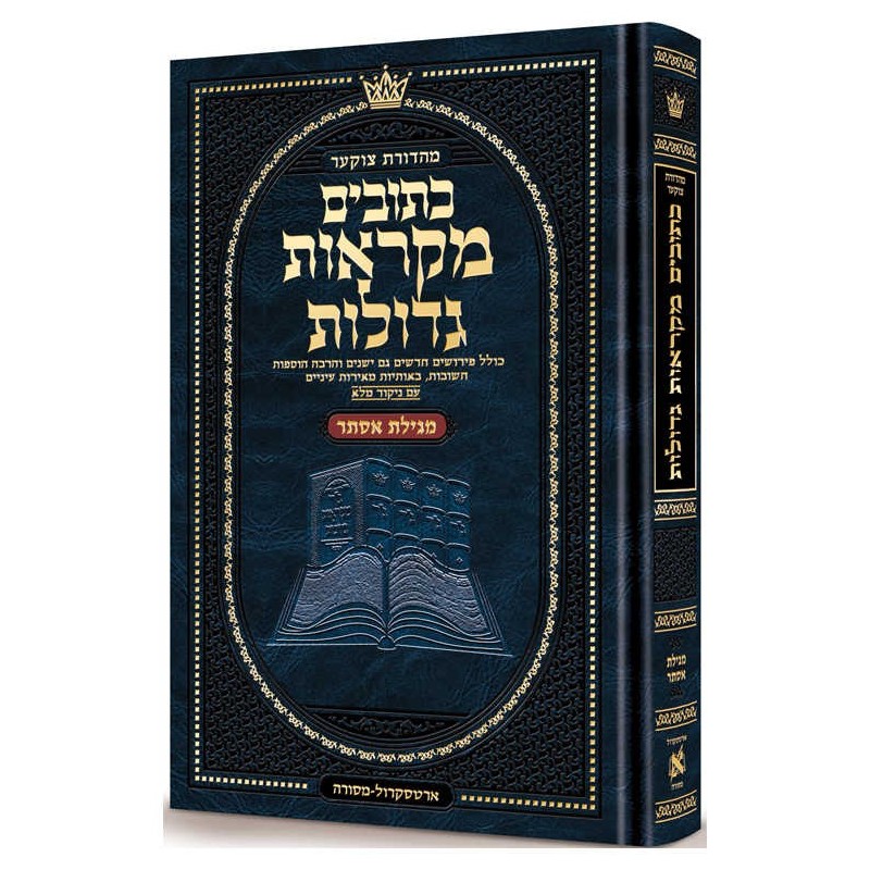 Mid-Size Hebrew Mikraos Gedolos Esther - Czuker Ed | Purim | Judaica