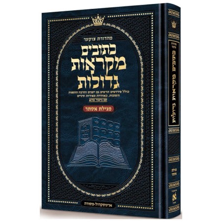 Mid-Size Hebrew Mikraos Gedolos Esther - Czuker Ed | Purim | Judaica