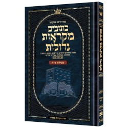 Mid Size Mikraos Gedolos Megillas Rus | Books | Judaica