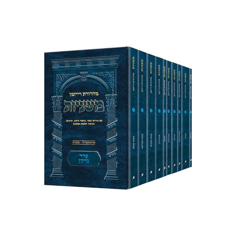 Pocket Hebrew Mishnah Nezikin Set - 10 Volume Set | Books | Judaica