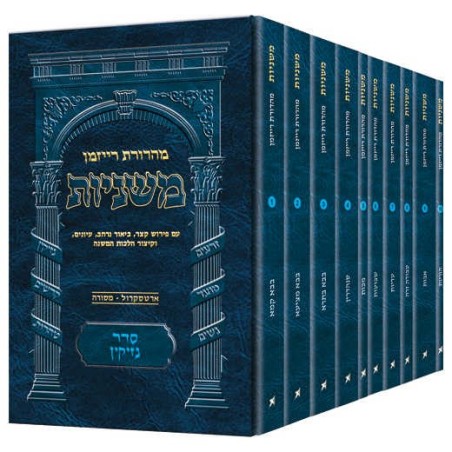 Pocket Hebrew Mishnah Nezikin Set - 10 Volume Set | Books | Judaica