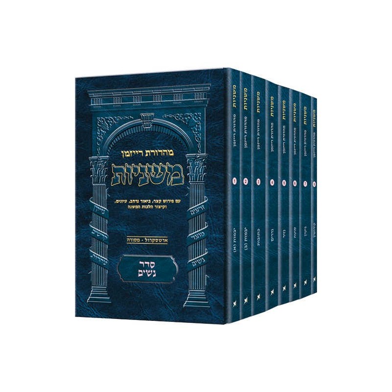 Pocket Hebrew Mishnah Nashim Set - 8 Volumes | Books | Judaica