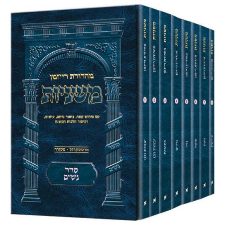 Pocket Hebrew Mishnah Nashim Set - 8 Volumes | Books | Judaica