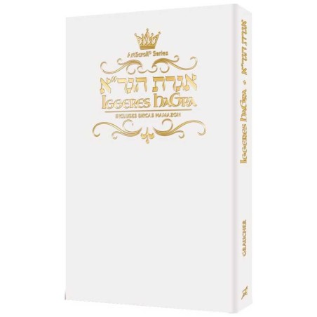 Pocket Iggeres Hagra White Cover | Books | Judaica