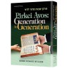 Pirkei Avos: Generation To Generation | Books | Judaica