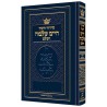 Pocket Size Siddur Chinuch Chaim Shlomo - Sefard H | Books | Judaica