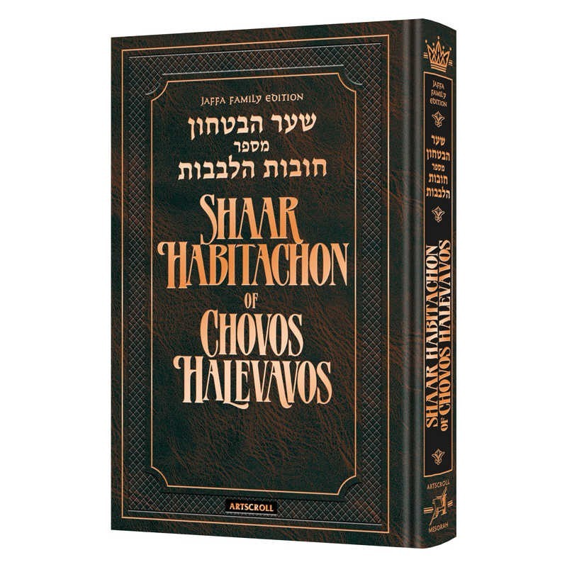 Shaar Habitachon Of Chovos Halevavos - Jaffa Famil | Books | Judaica