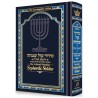 The Artscroll Translated Weekday Sephardic Siddur  | Books | Judaica