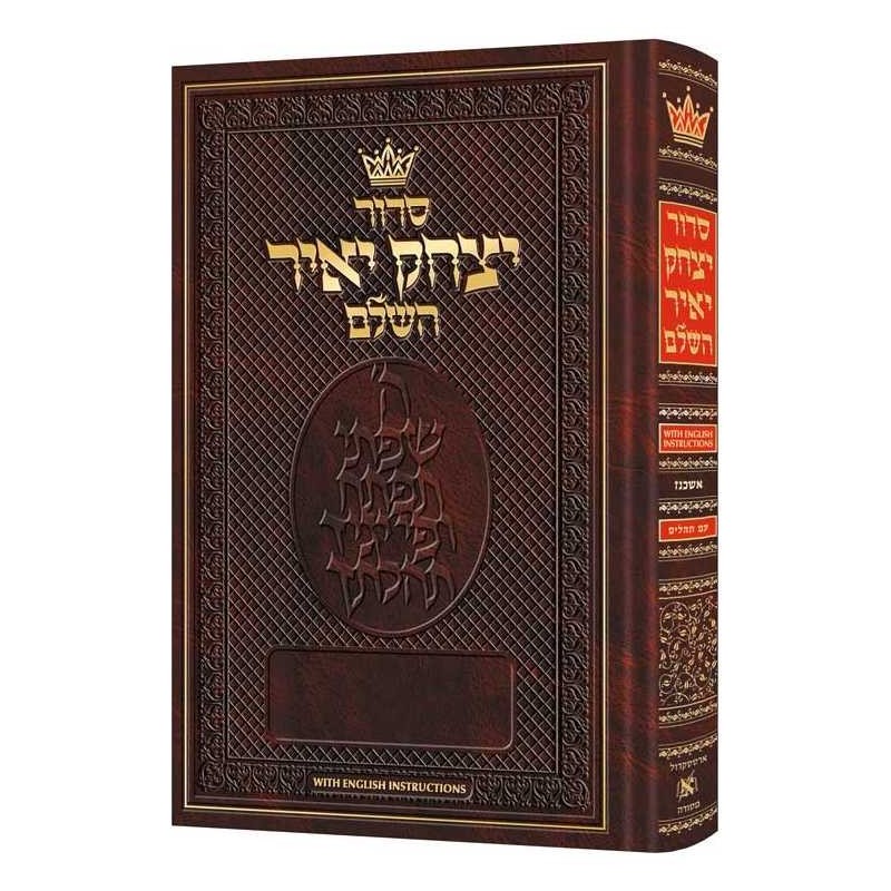 Siddur Yitzchak Yair Full Size Ashkenaz With Engli | Books | Judaica