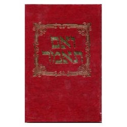 V'Im Tomar (Vol 5) [Hebrew] | Books | Judaica