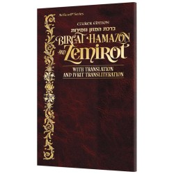 Czuker Bircat Hamazon And Zemirot With Translation | Books | Judaica