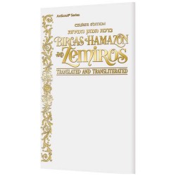 Czuker Edition Bircas Hamazon And Zemiros: Transla | Books | Judaica