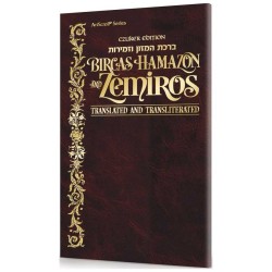Czuker Ed. Bircas Hamazon And Zemiros: Translated  | Books | Judaica