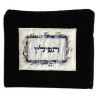 Velvet Embroidered Jerusalem Tefillin Bag - Blue | Tefillin & Accessor